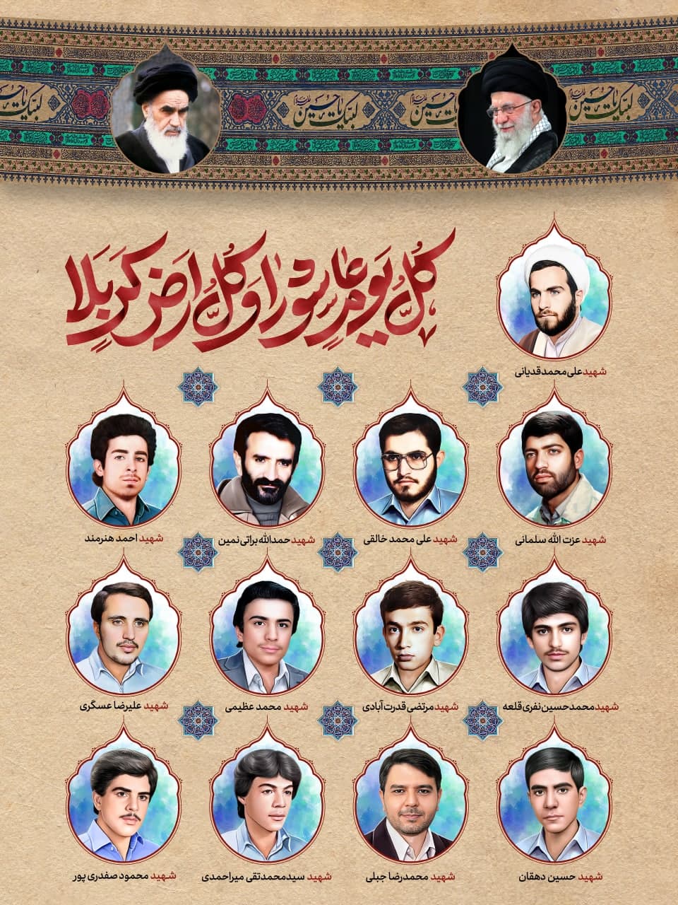 پوستر شهدای هیئت شیفتگان امام حسین علیه السلام محله شبیری تهران